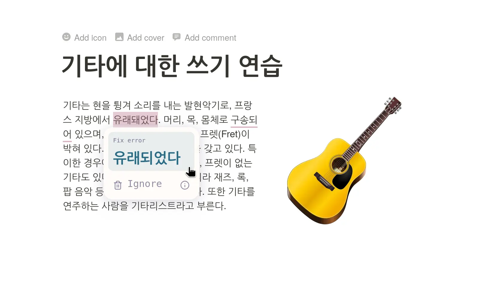 Korean Grammar Checker For Notion Screenshot