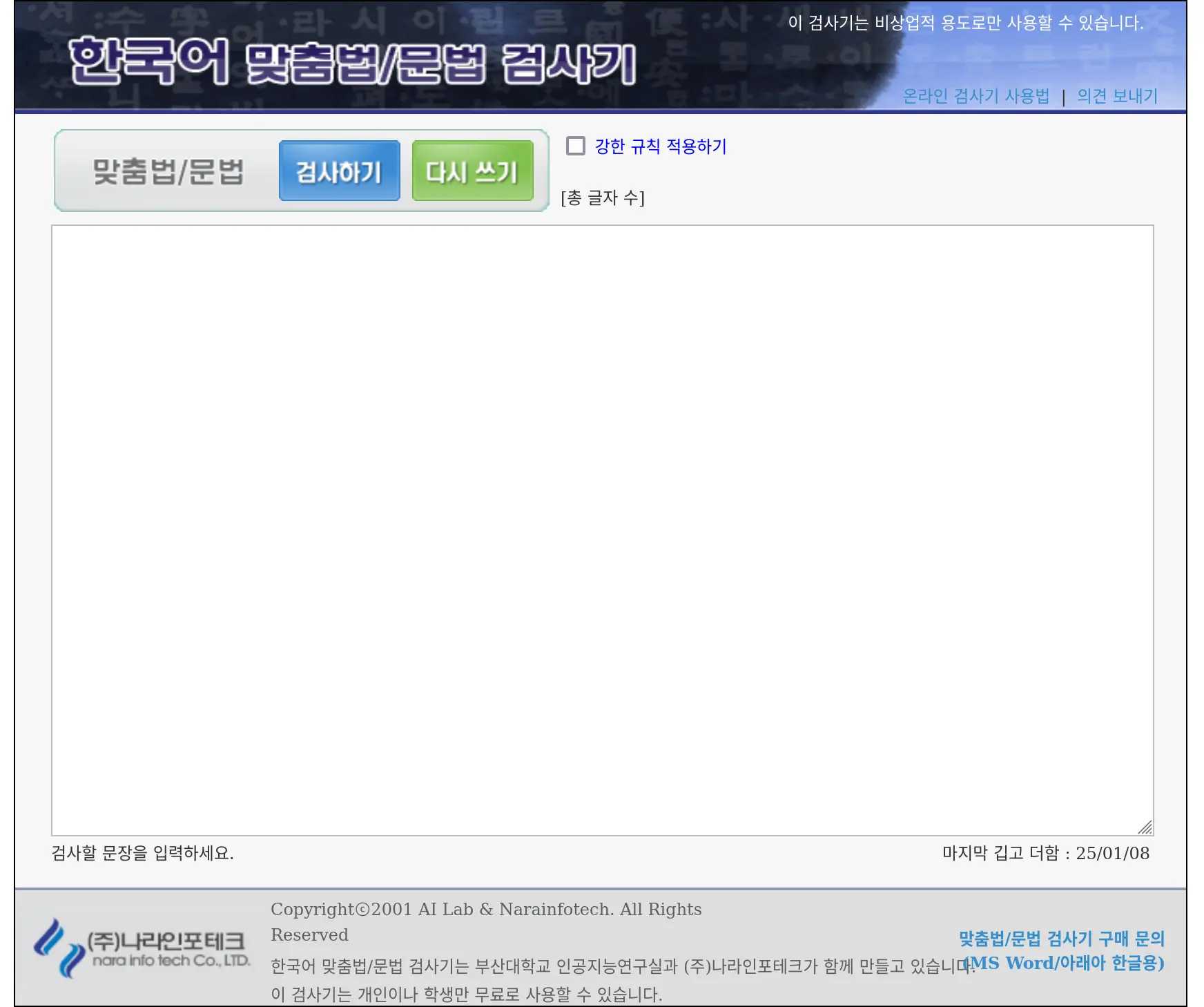 PNU Grammar Checker Screenshot