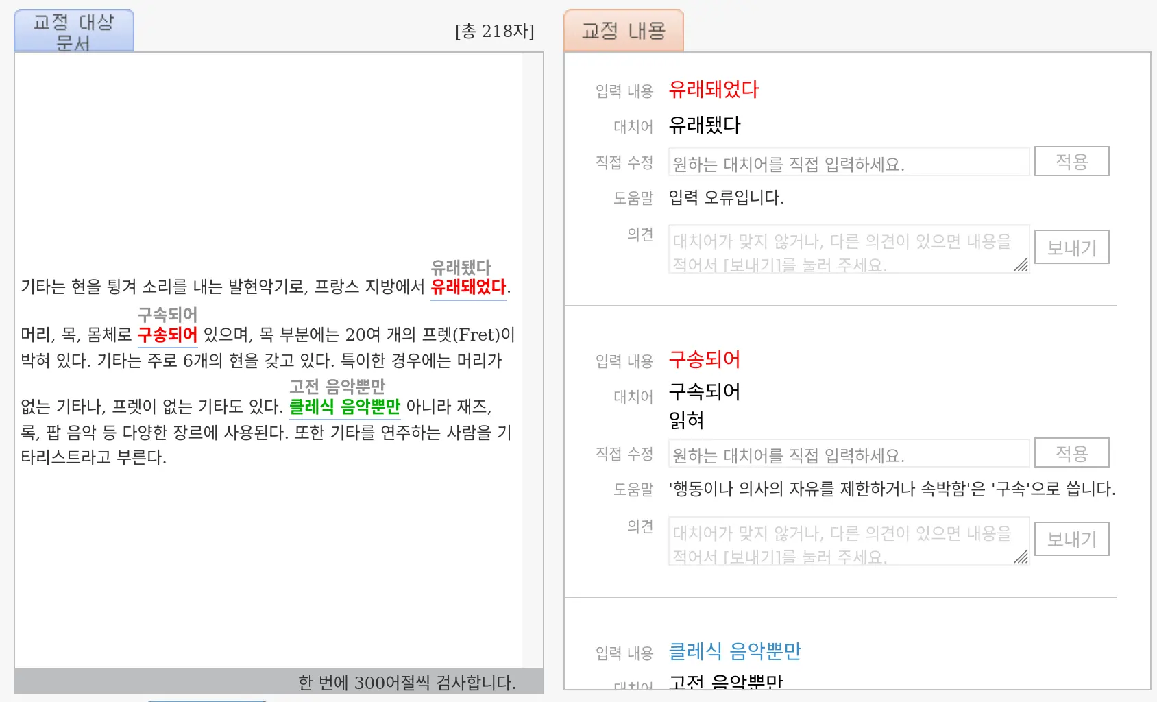 Viewing Errors in the PNU Grammar Checker Screenshot