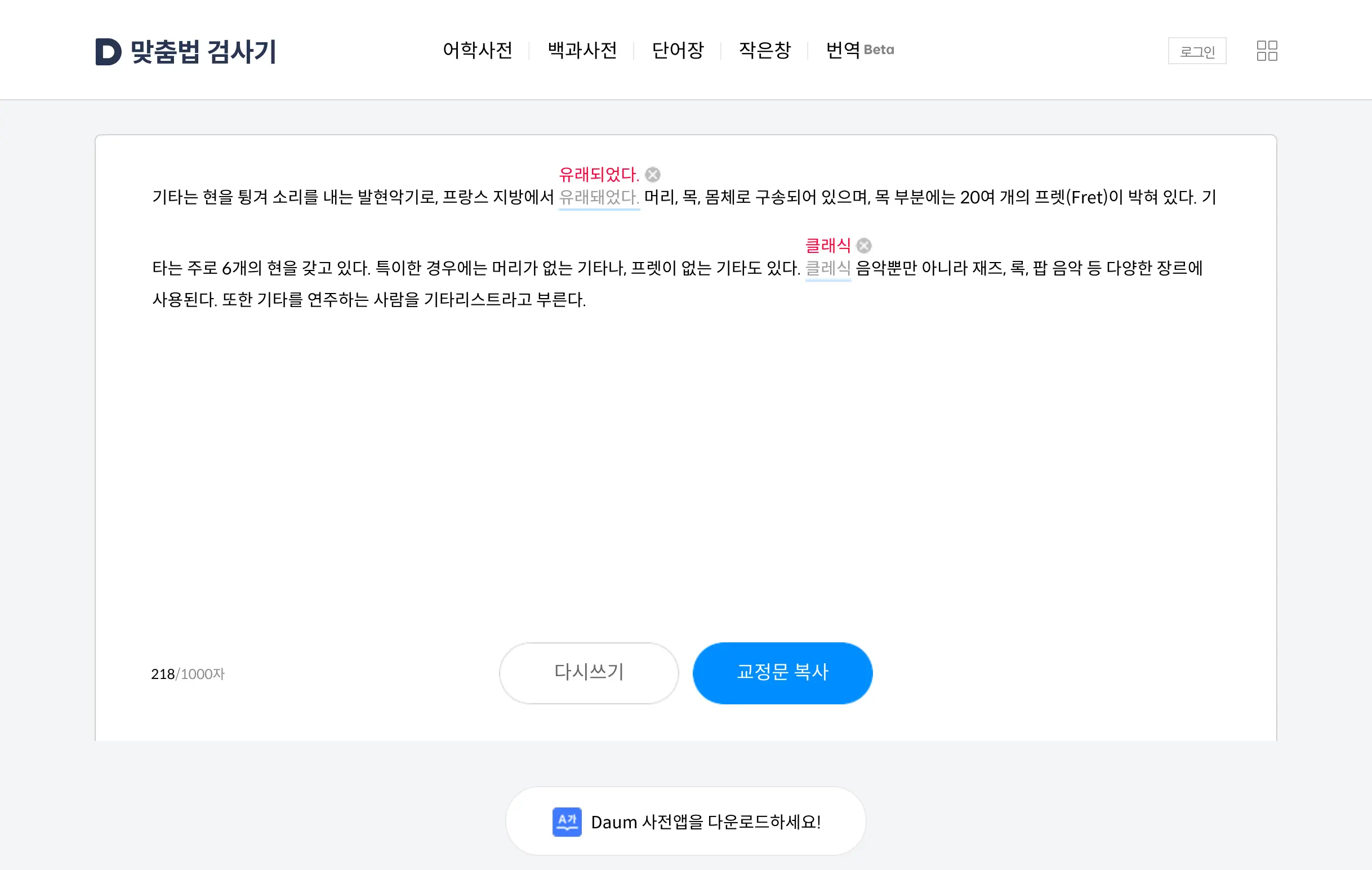 Daum Grammar Checker Screenshot