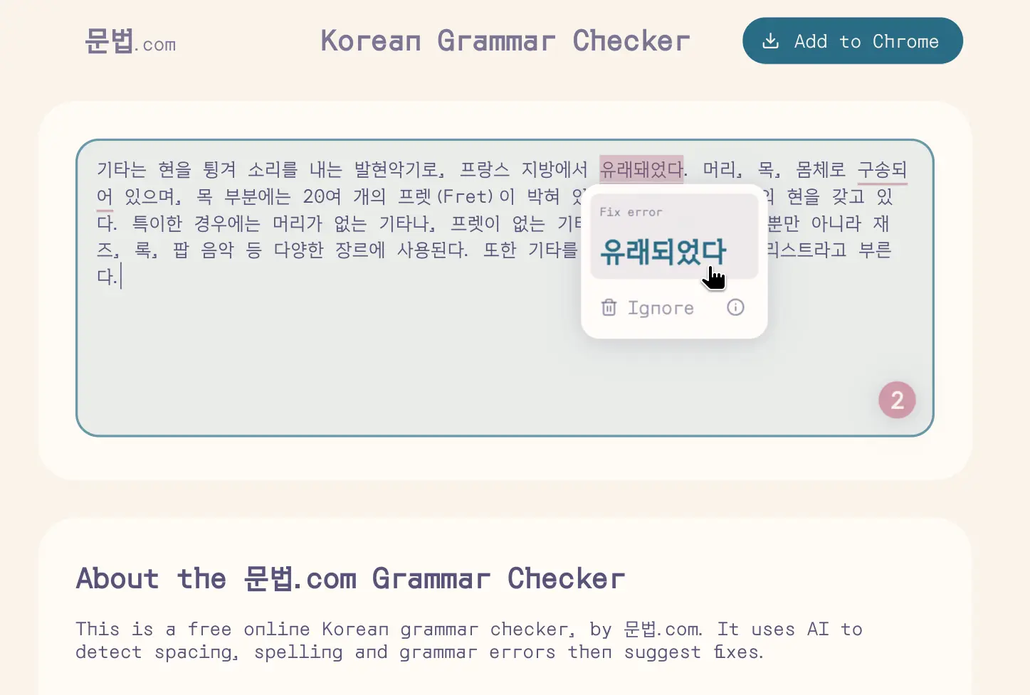 Korean Grammar Checker Screenshot