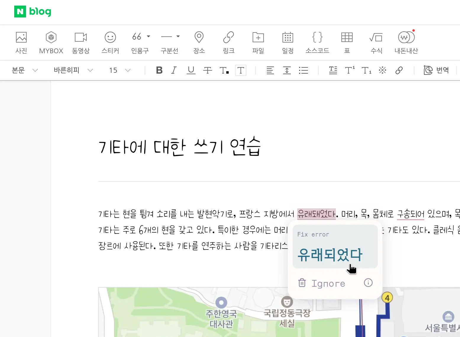 Screenshot of grammar checking in Naver Blog web app
