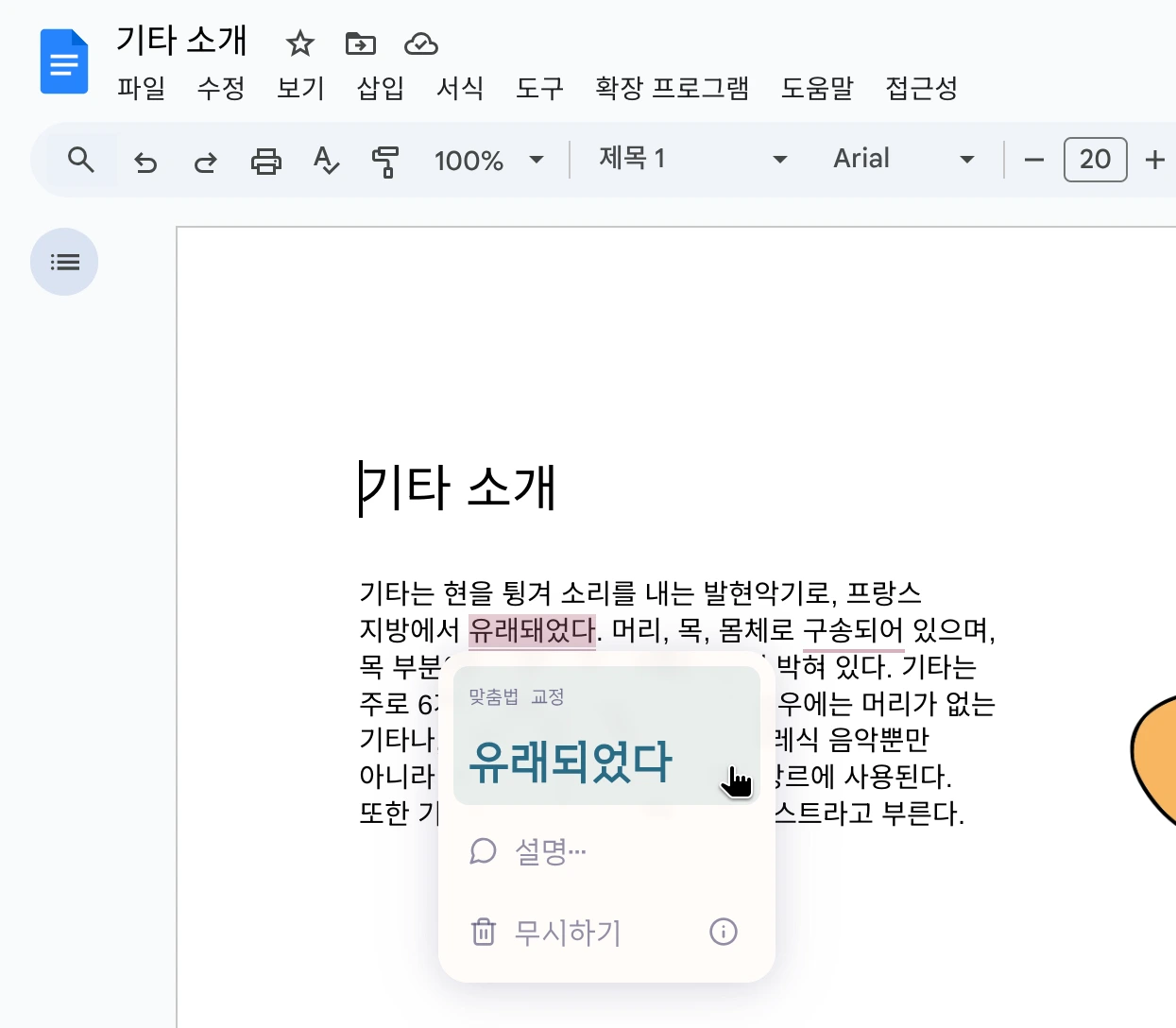 Google Docs 스크린샷
