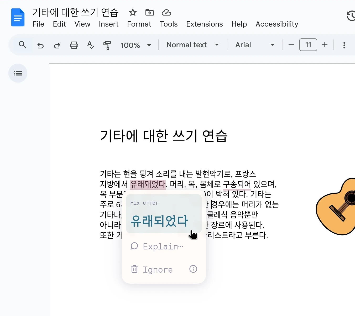 Google Docs grammar checking Korean screenshot