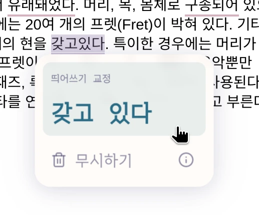 Google Docs에서 제안 사항 위에 마우스 올리기