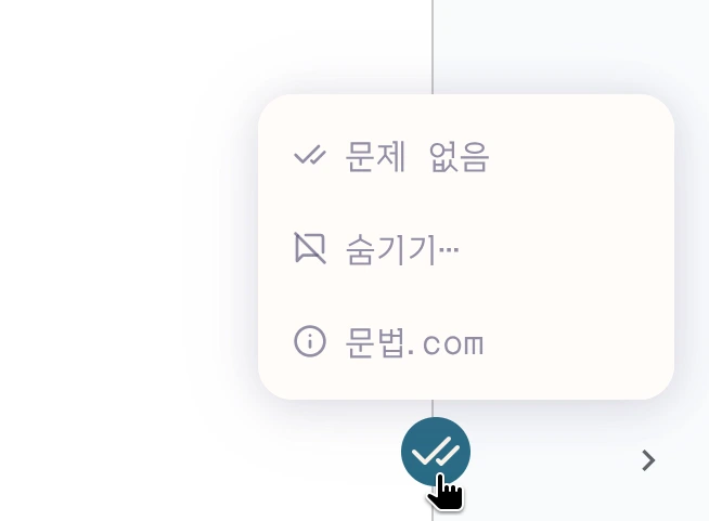 Google Docs 확장 프로그램 메뉴