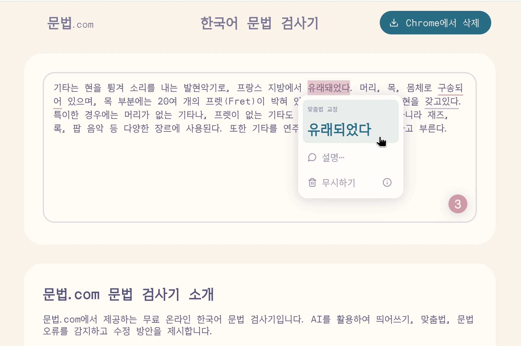 한국어 문법 검사기 스크린샷